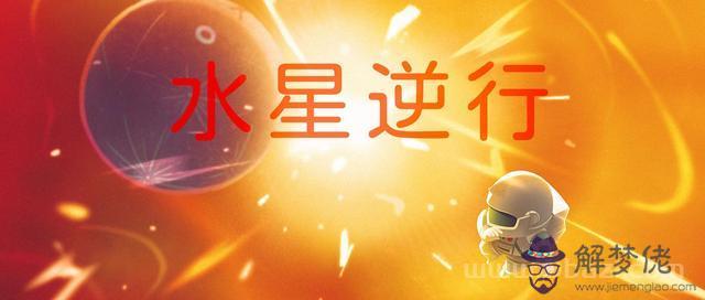 水逆期間天蝎座注意什麼，2022 年水逆嚴重的星座