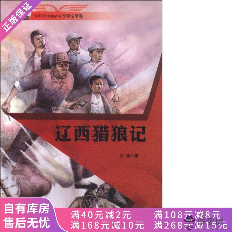 算命帶狼記什麼意思
