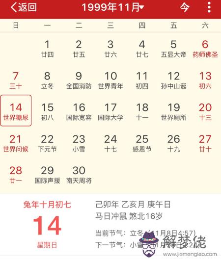 關于71年農歷3月13日八字命運的信息