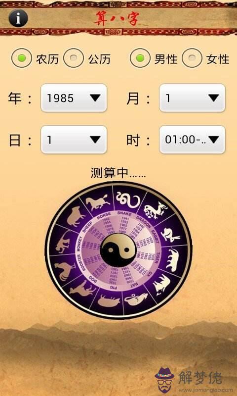 免費八字預測