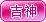 每日運勢解讀免費6月29日，12月24日