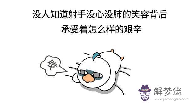射手座為什麼會得抑郁癥，射手座女得了抑郁癥