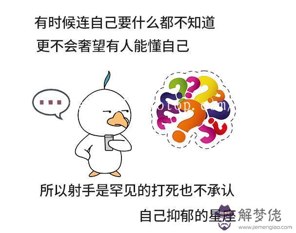 射手座為什麼會得抑郁癥，射手座女得了抑郁癥