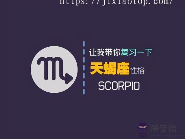 天蝎座和什麼星座不能成為朋友，讓天蝎唯一珍惜的星座