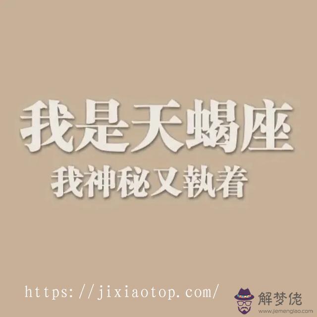 天蝎座女生是什麼性格，天蝎座女生的特征