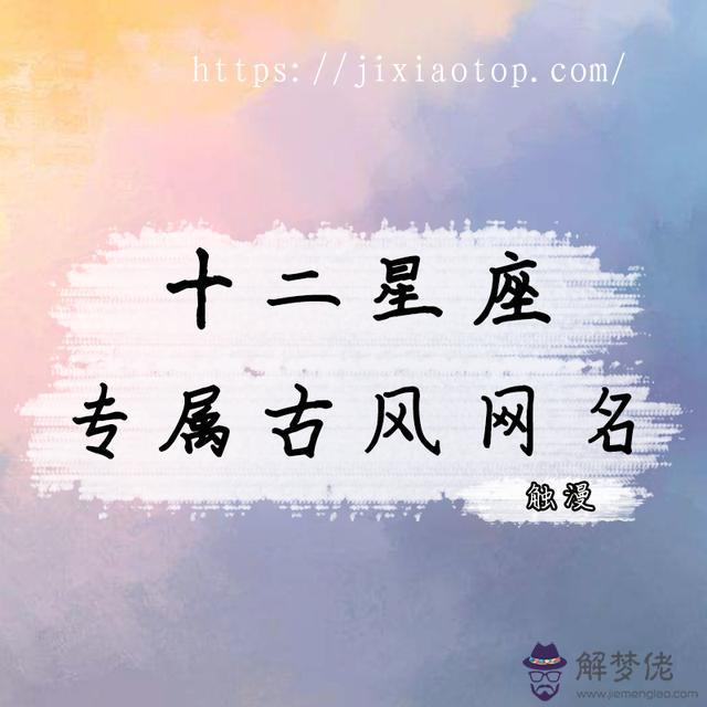 射手座的 名，射手座 名女