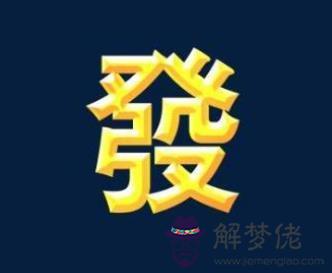 八字流通有情是什麼意思