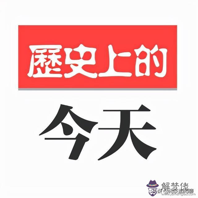 八字候伯命的意思