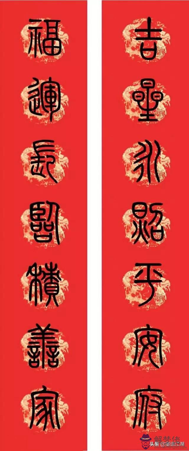 小篆八字對聯圖片
