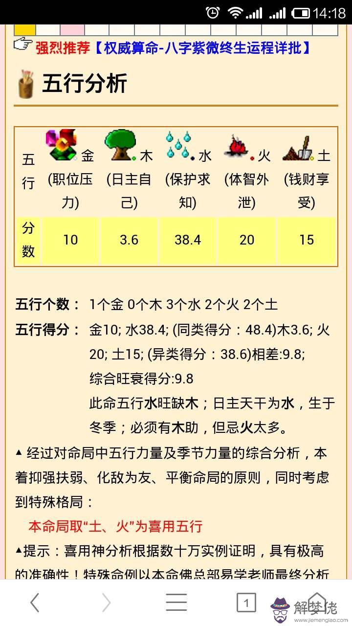 關于五行缺木八字喜土什麼意思的信息