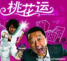 什麼生辰八字是桃花運