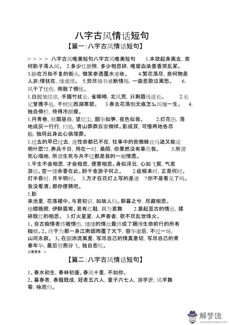 對情侶說的浪漫話八字