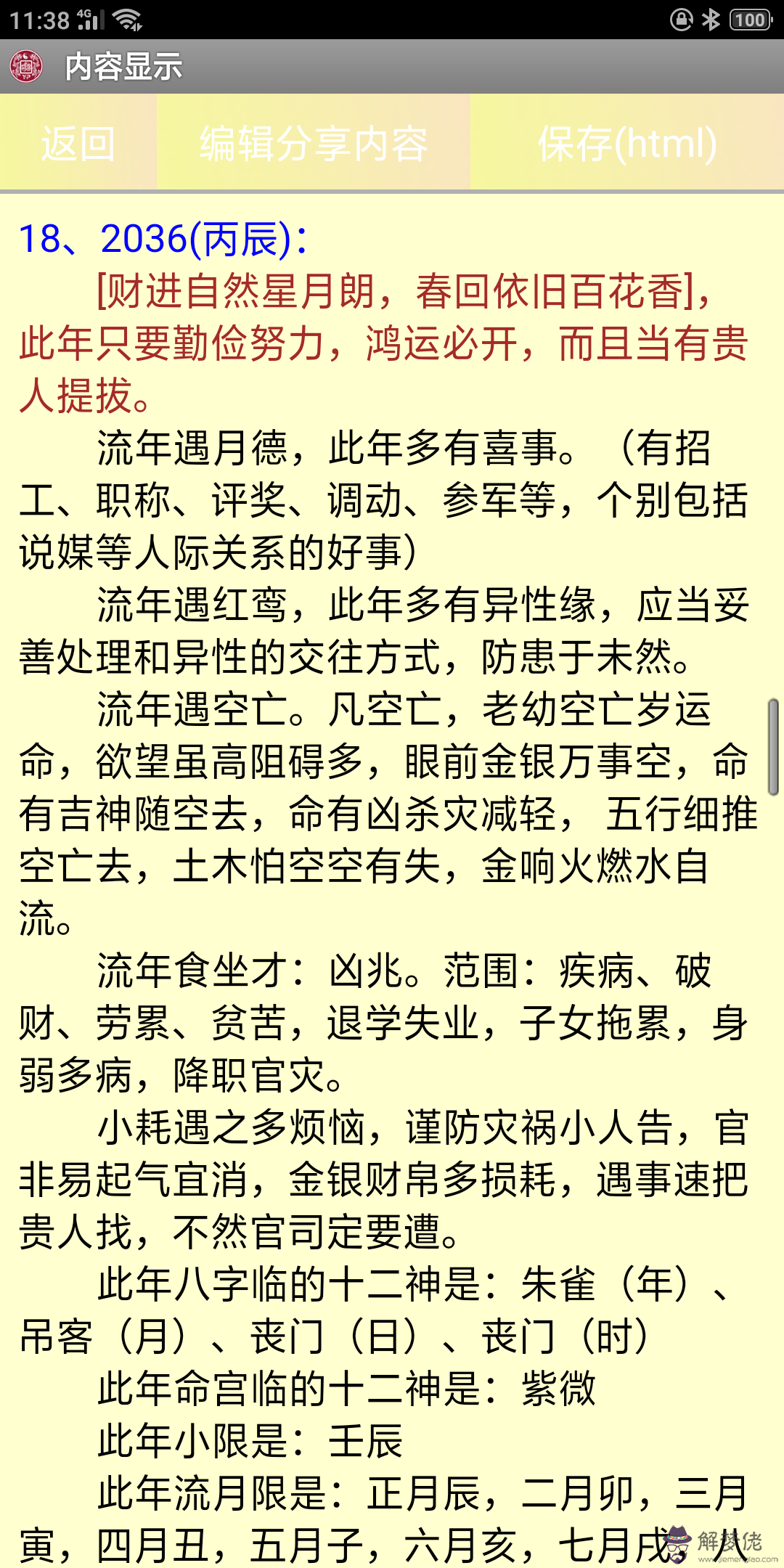 批八字算命新聞