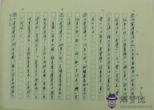 八字輕重批注詩