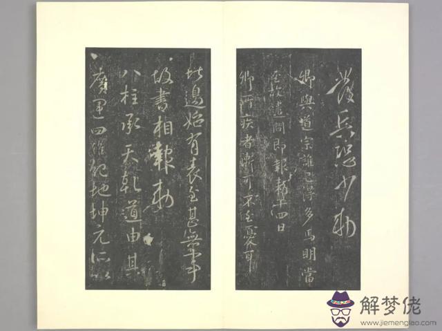 八字印比