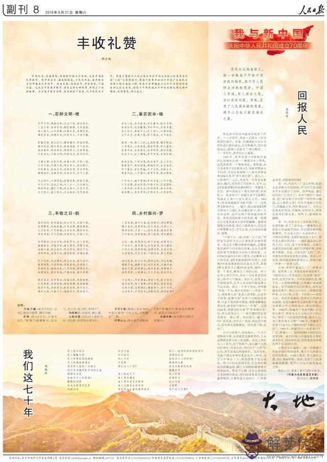 春華書記八字分析