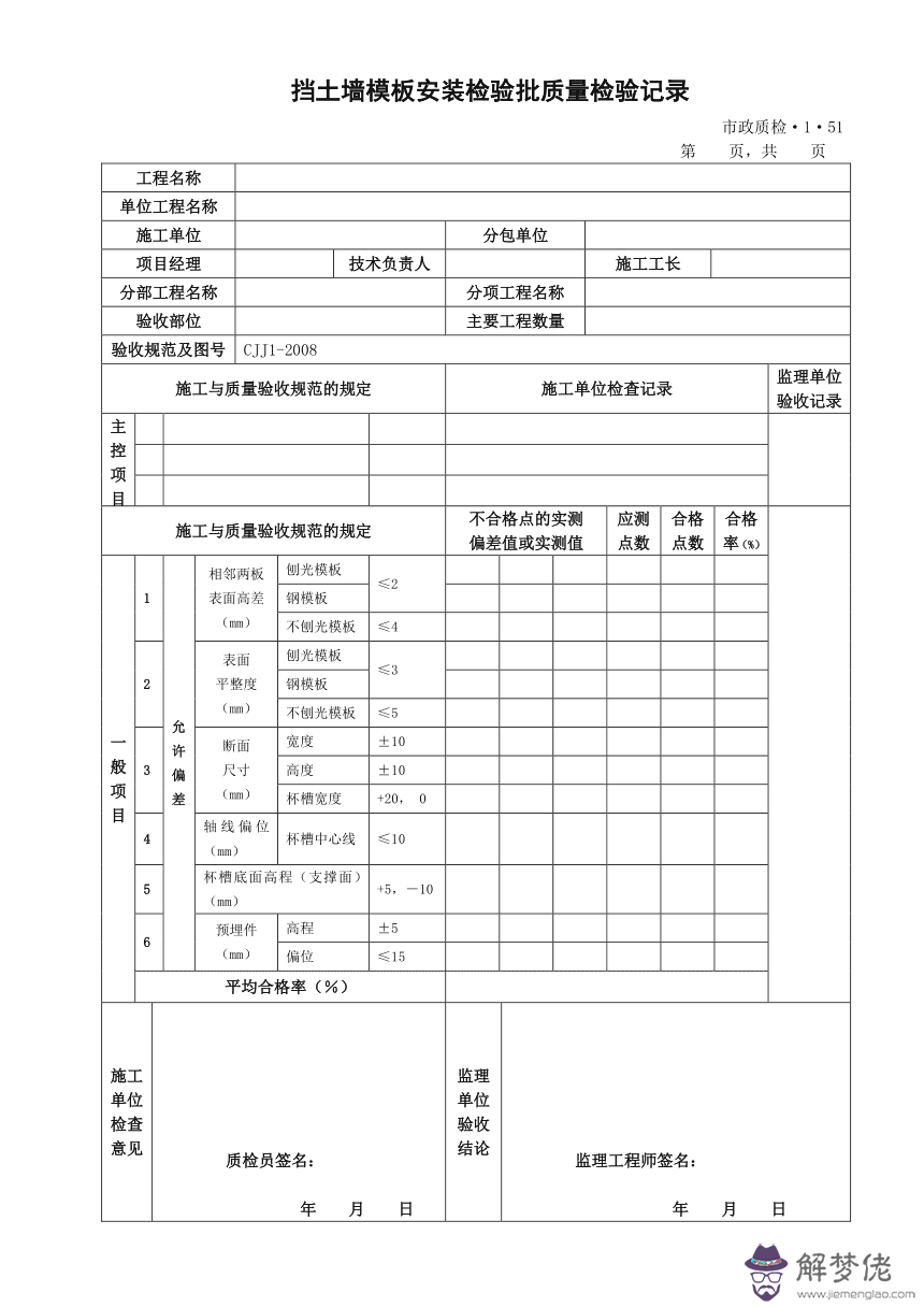 進出口八字墻檢驗批的簡單介紹