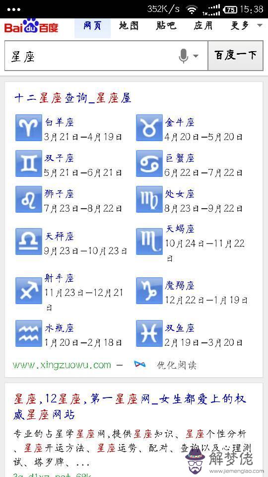 0月30日是什麼星座，農歷10月30日是什麼星座"