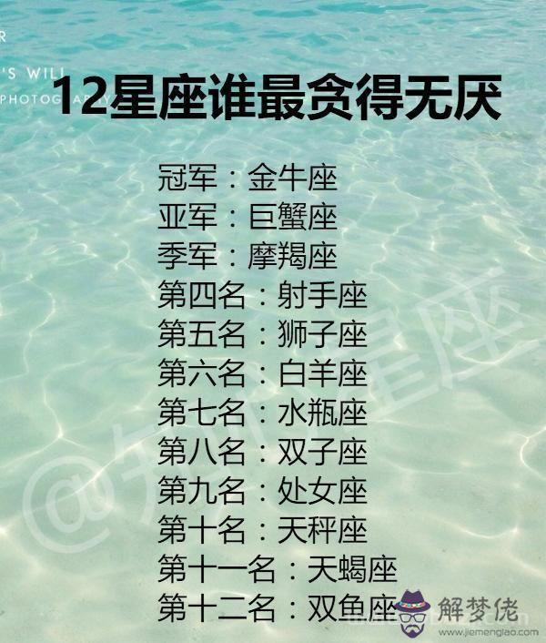 十二星座是怎麼來的，十二星座死了的圖片