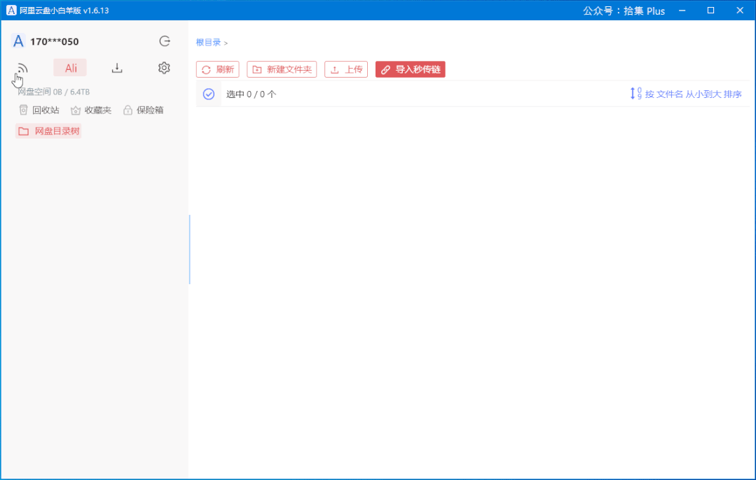 阿里云盤小白羊版app，阿里云盤電腦版官