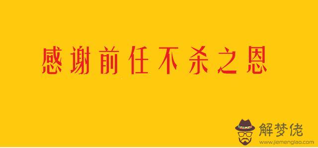 感謝恩姐八字 感謝恩姐八字