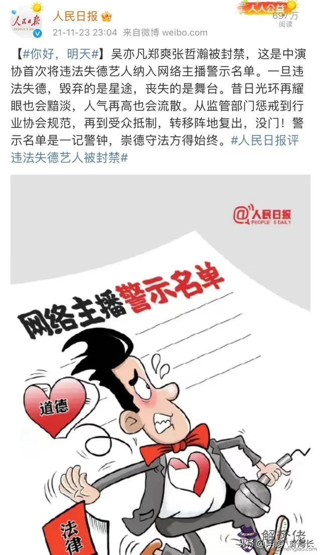 張子楓命理八字