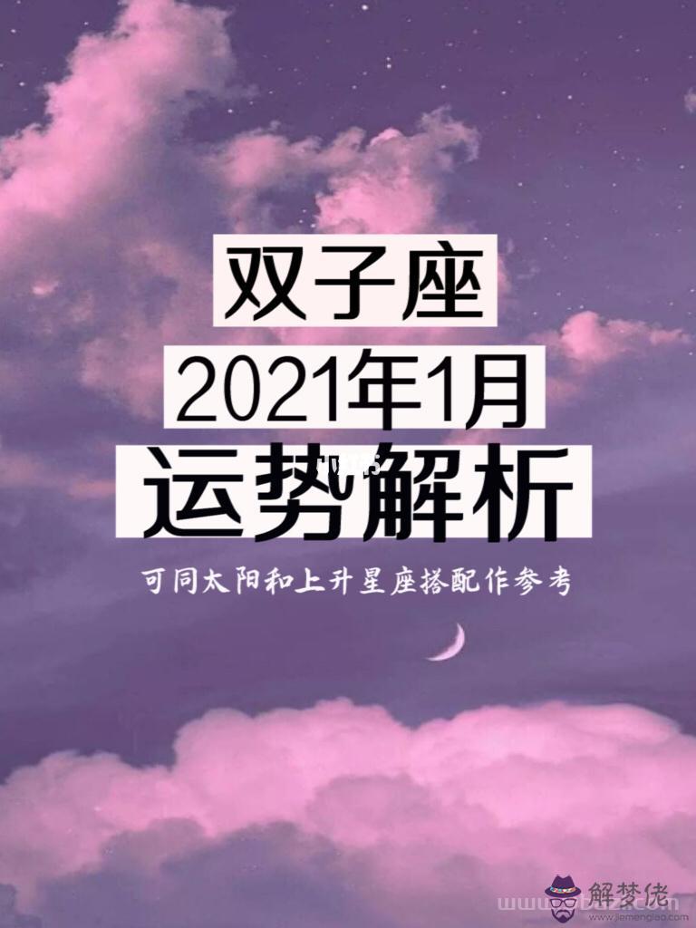 022雙子座每月運勢完整版，雙子座2022年運勢大變"