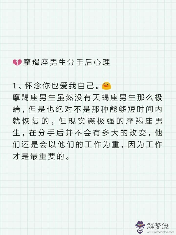 跟摩羯女提出分手后，摩羯座女想分手的表現
