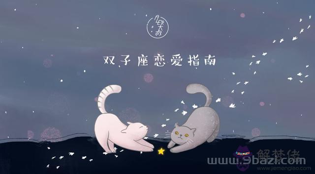 雙子座適合星座配對，雙子跟什麼星座最配對