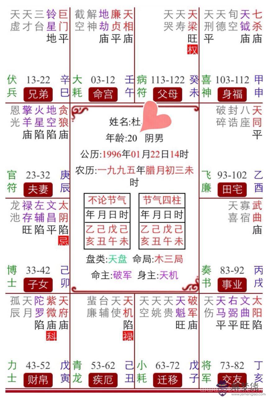 免費超準紫微斗數算命，八字紫微免費終身詳批