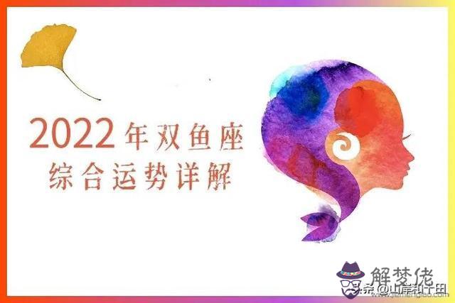 雙魚座今年運勢2022，雙魚座2022年學業運勢