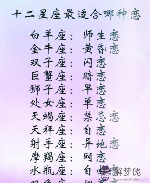 2星座的