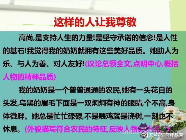 用典型的事例表現人物特點，典型事例表現人物品質