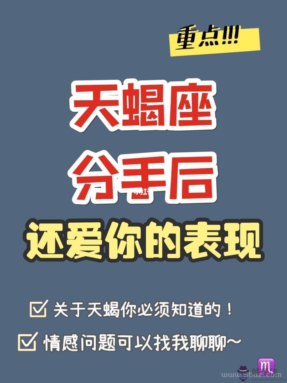 天蝎不愛你的表現形式，天蝎男假分手的表現