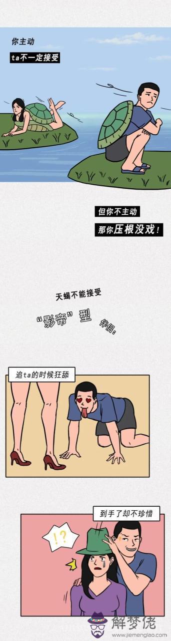 和天蝎男談戀愛的技巧，對天蝎男哪招最管用