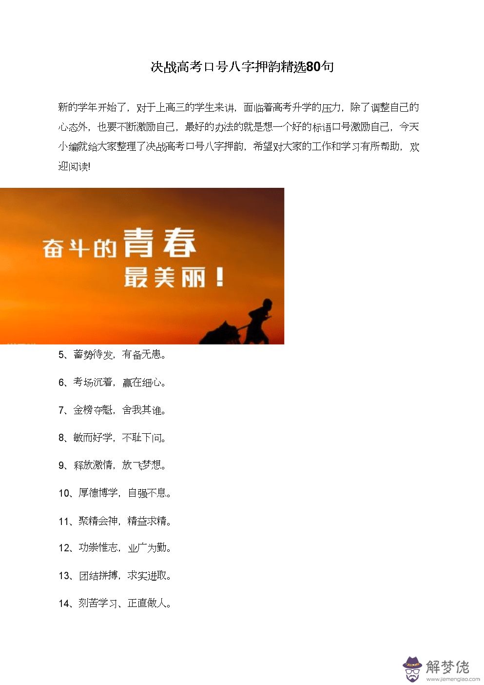 隊伍八字口號霸氣押韻