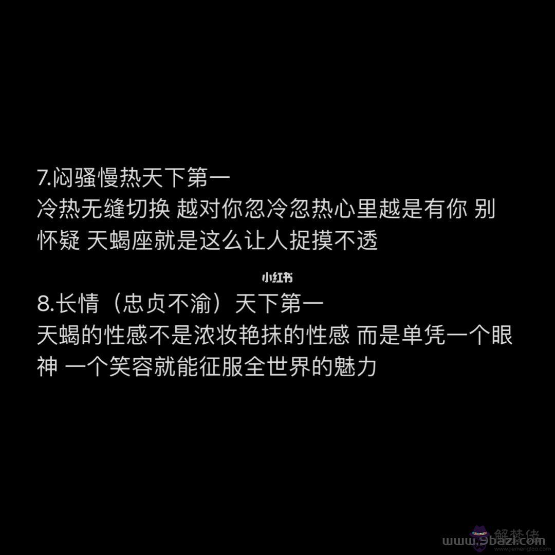 天蝎座有幾個之一名都有哪些，上帝給天蝎座的8個天賦