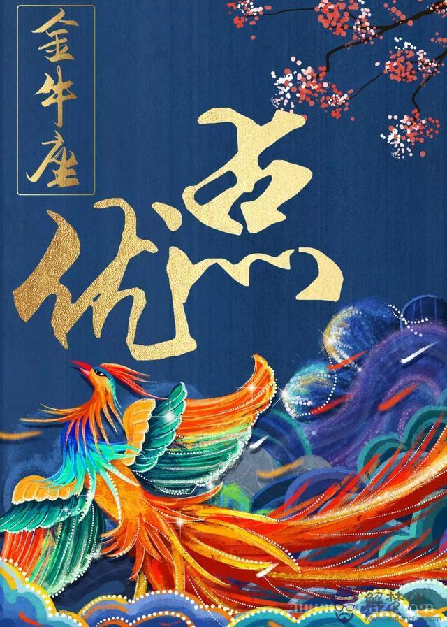 金牛座的人怎麼樣，金牛座的人性格怎麼樣