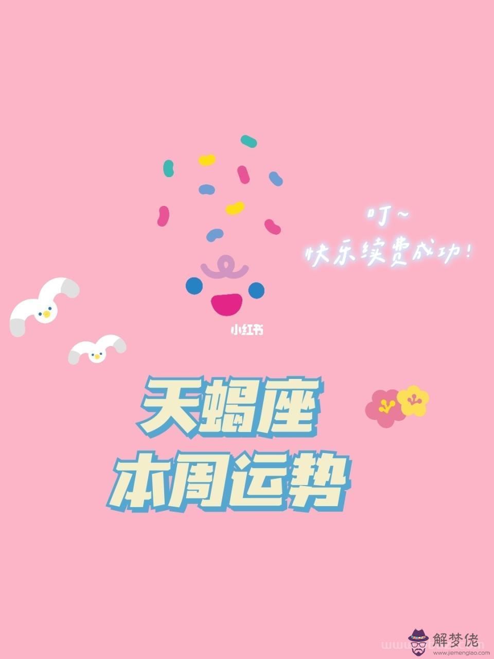 天蝎座今日運勢紫微黃歷，天蝎座2022 年每月運勢
