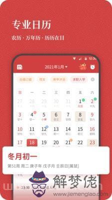 什麼軟件可以看每日運勢，今日運勢app