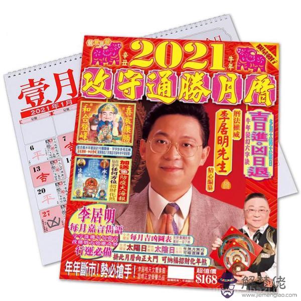 李居明2022年每月運程，2022年運勢12生肖運勢詳解