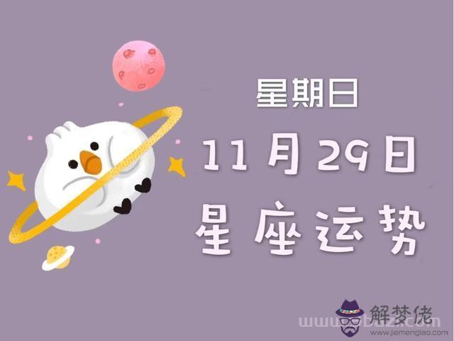 十二星座每日運勢算命先生 ，本周星座運勢美國生活