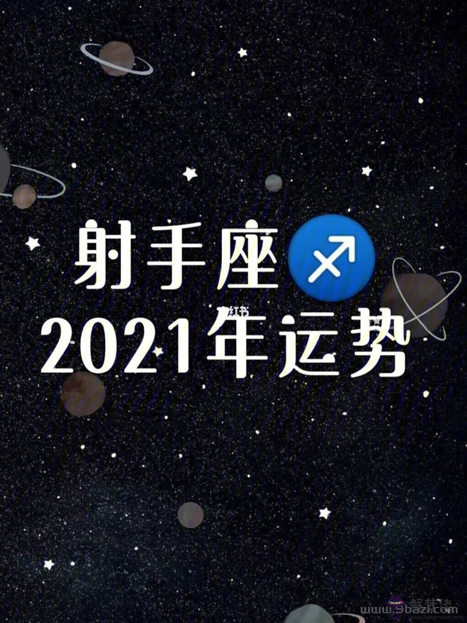 4年射手女座今天運勢，2022