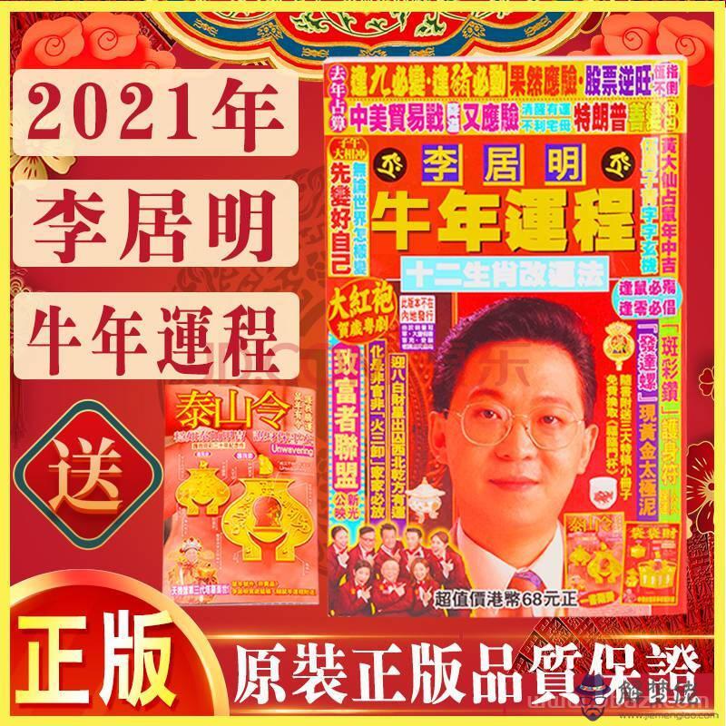 李居明2022年生肖運程，麥玲玲2022年12生肖運勢解析
