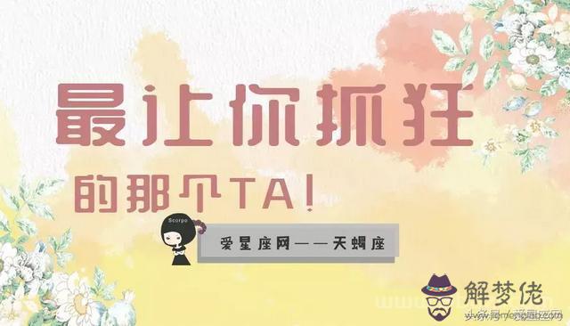 最讓天蝎男抓狂的女人，天蝎男喜歡有毅力的女生