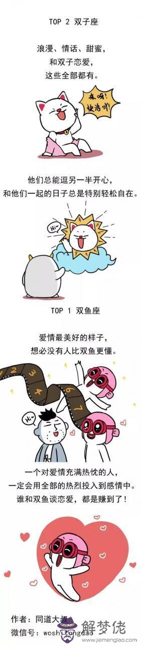 星座戀人配對幸福指數，最幸福的星座