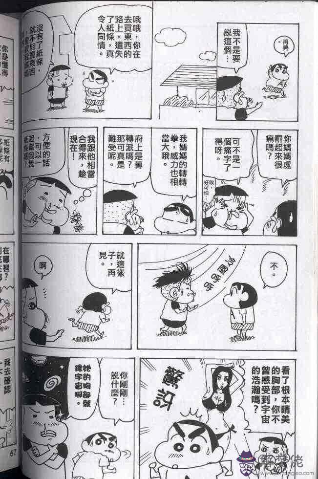 岡本夏生楊森批八字