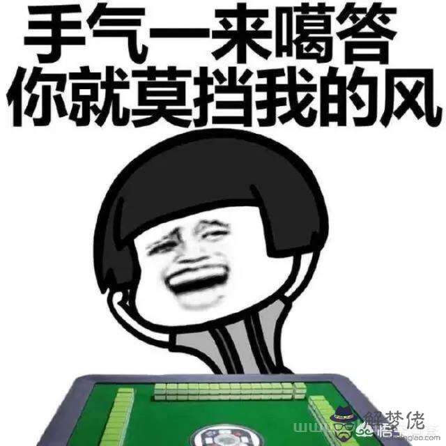 最近手氣不好老輸錢怎麼辦，打麻將逢賭必贏偏方