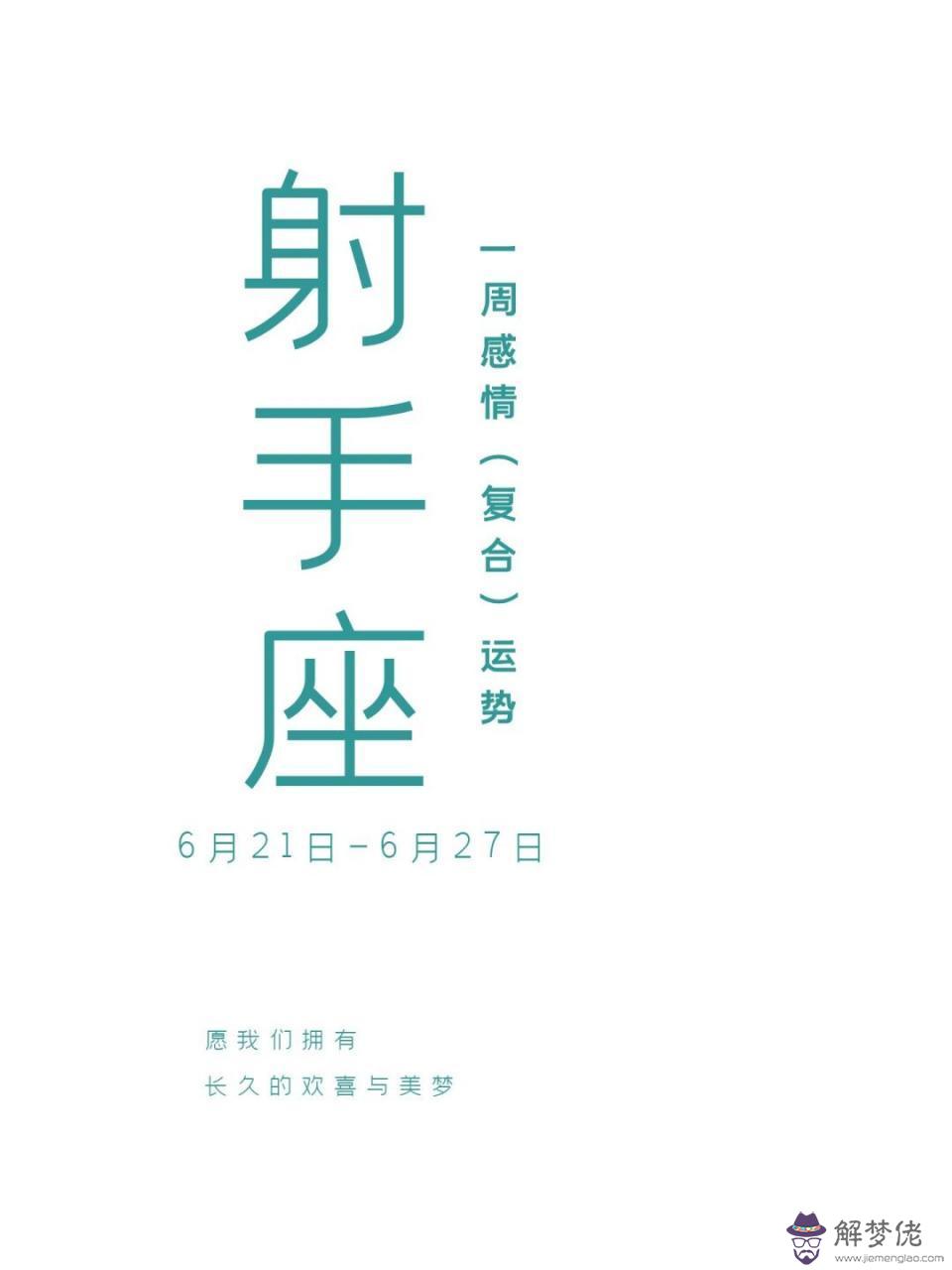 射手座今天運勢如何，射手座今日運勢最準的