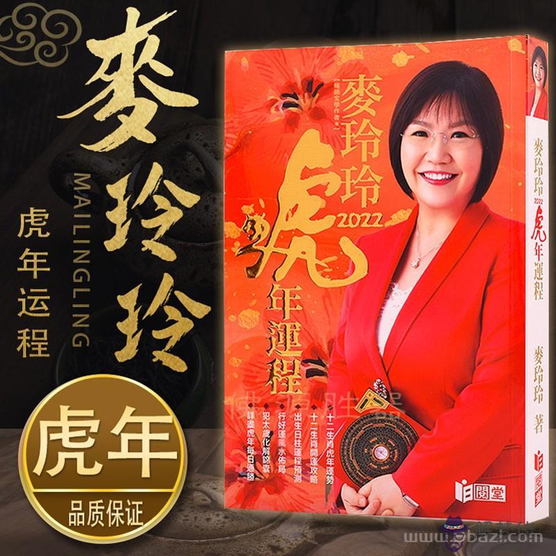 022年運程麥玲玲，2022麥玲玲12生肖運勢"